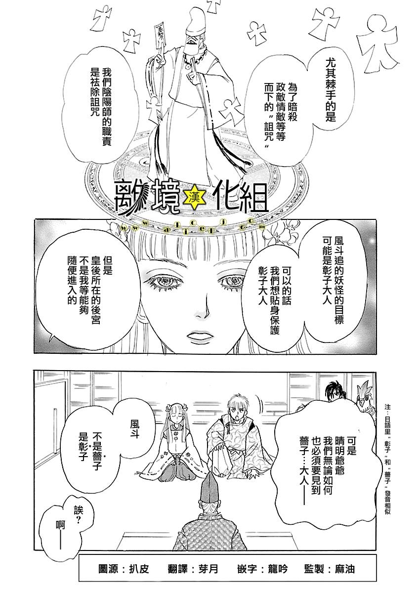 幻兽星座韩漫全集-星兽篇16无删减无遮挡章节图片 