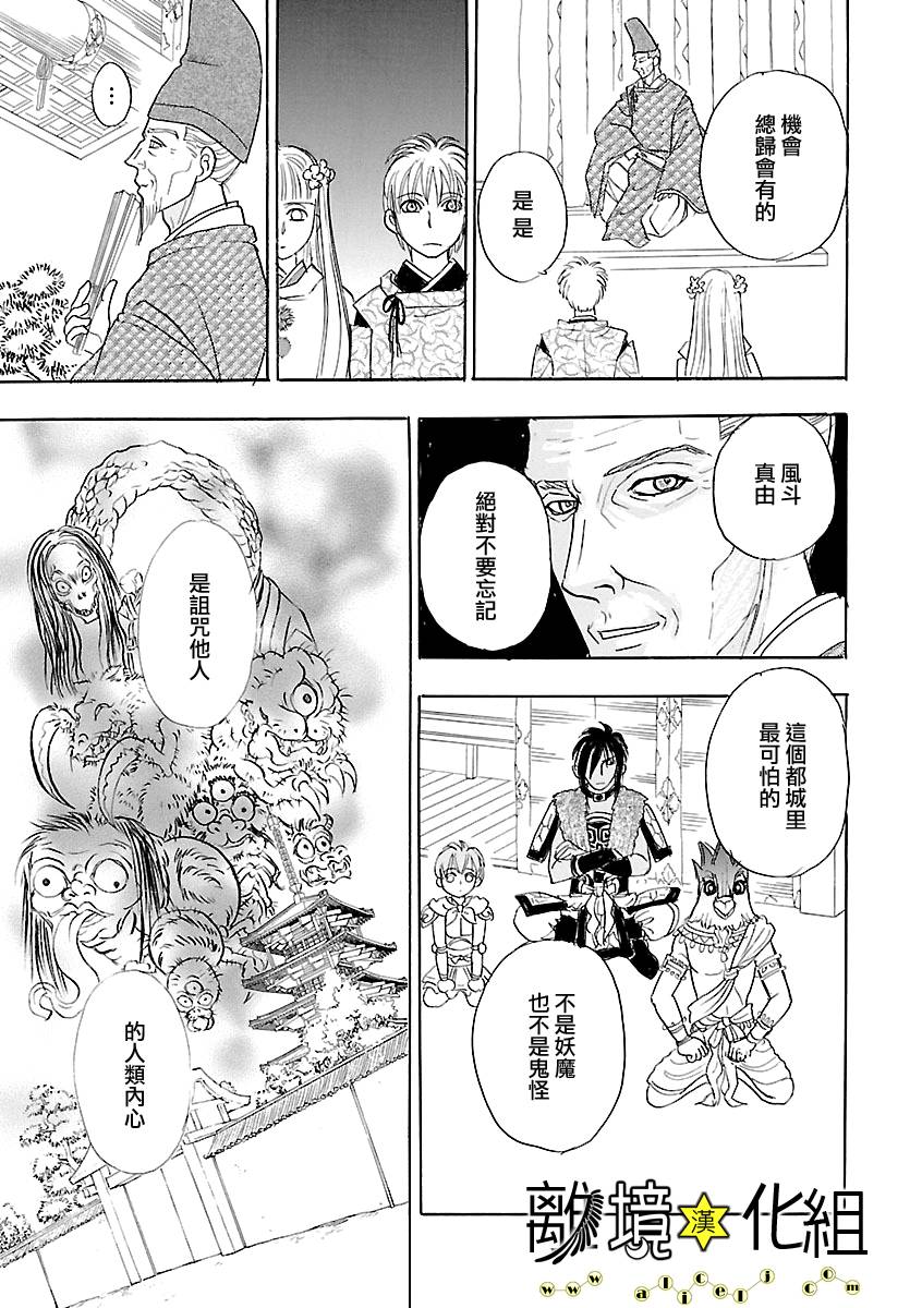 幻兽星座韩漫全集-星兽篇16无删减无遮挡章节图片 