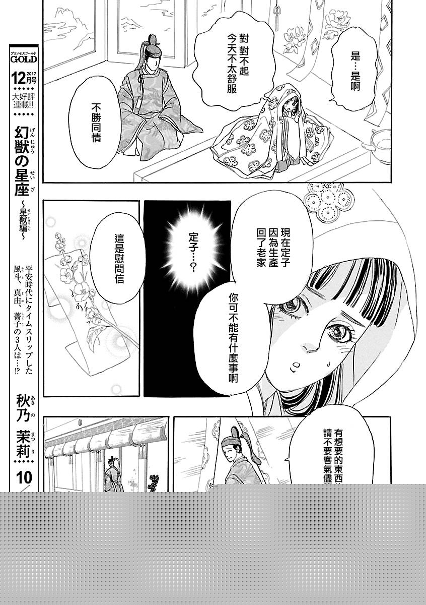 幻兽星座韩漫全集-星兽篇16无删减无遮挡章节图片 