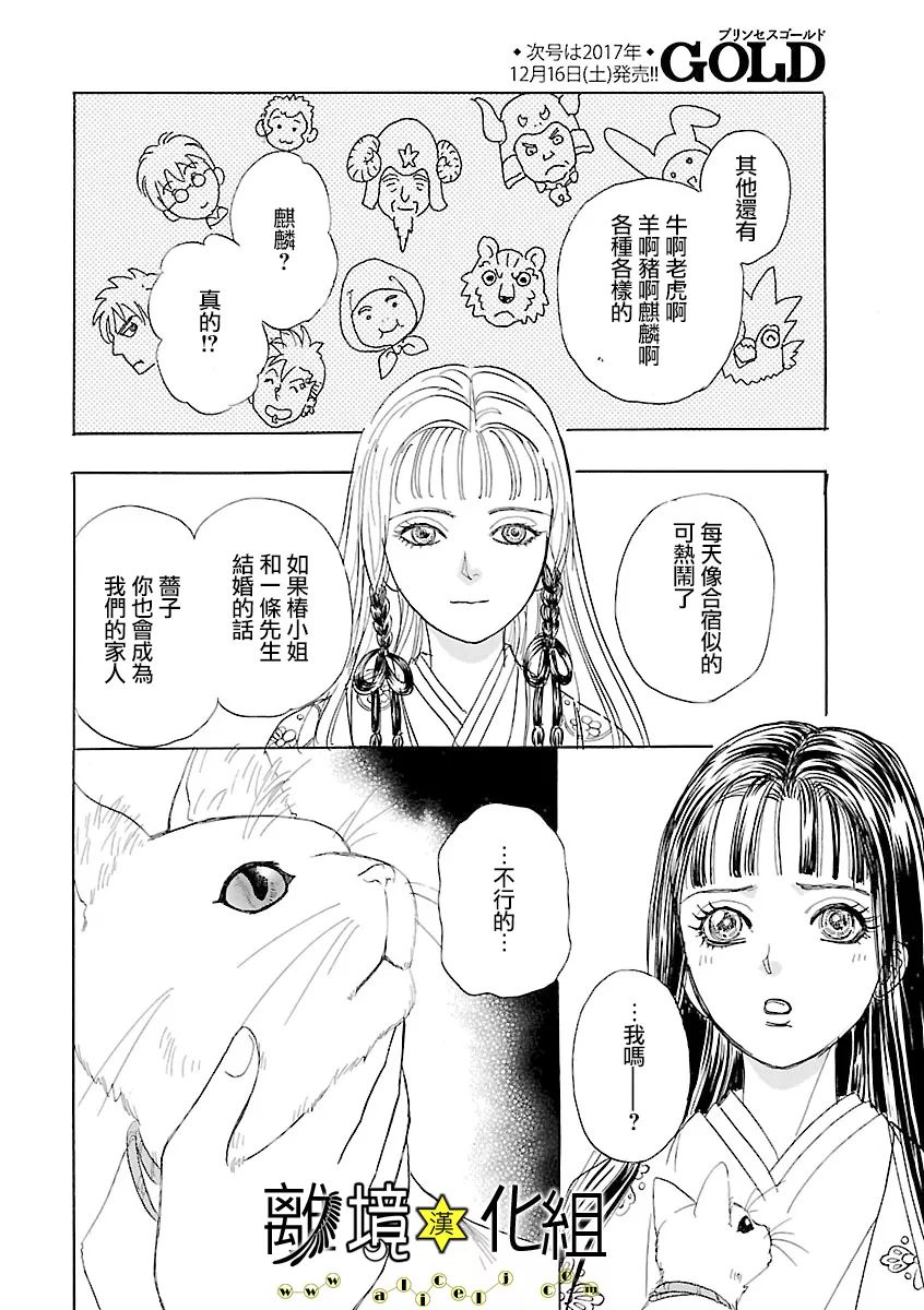 幻兽星座韩漫全集-星兽篇17无删减无遮挡章节图片 