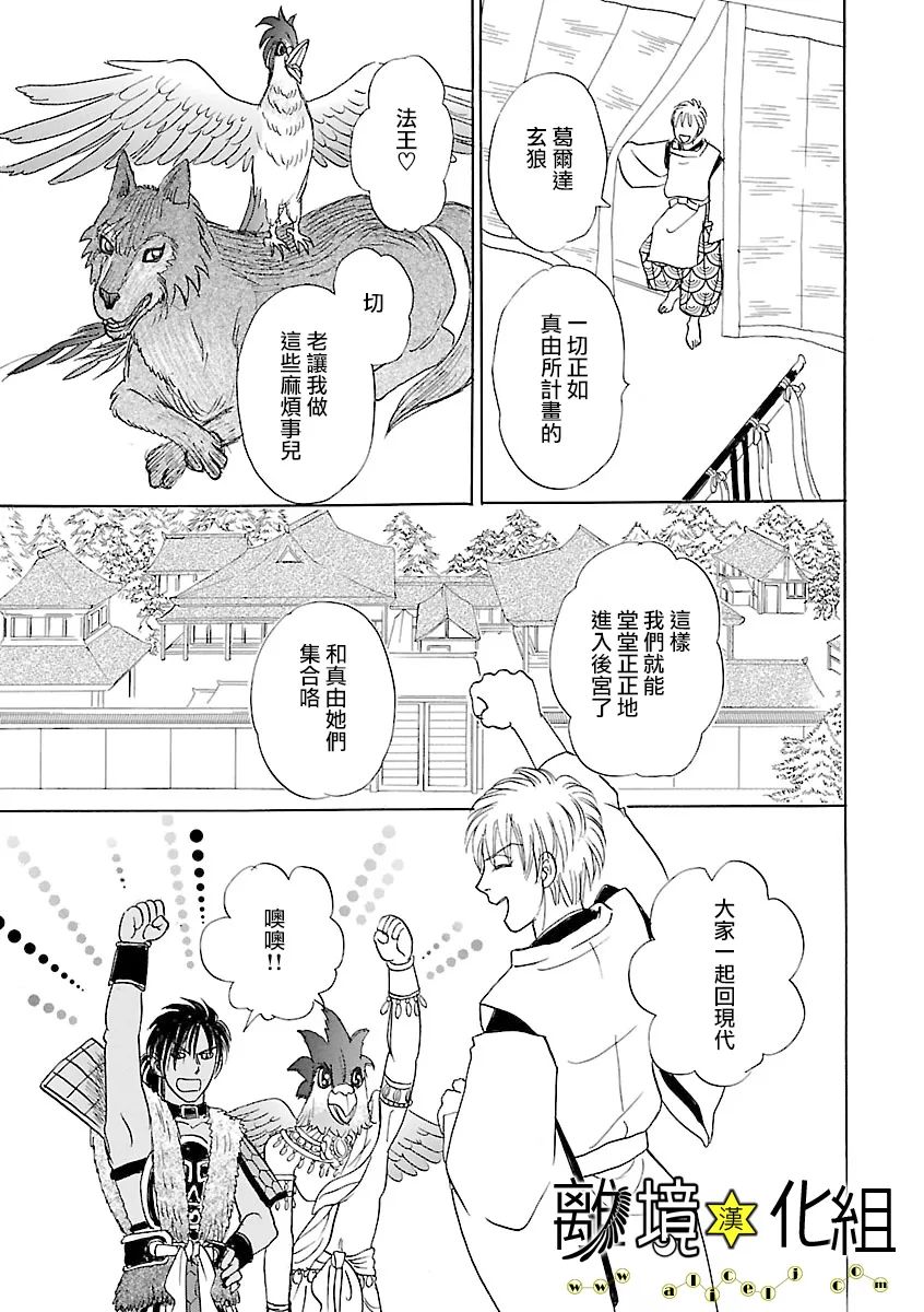 幻兽星座韩漫全集-星兽篇17无删减无遮挡章节图片 
