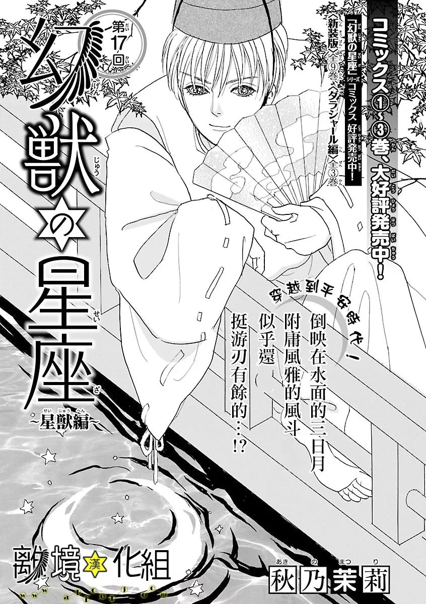 幻兽星座韩漫全集-星兽篇17无删减无遮挡章节图片 