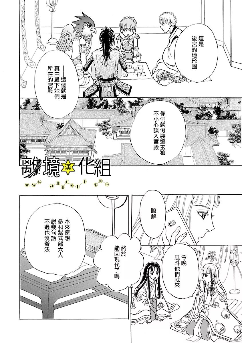 幻兽星座韩漫全集-星兽篇17无删减无遮挡章节图片 