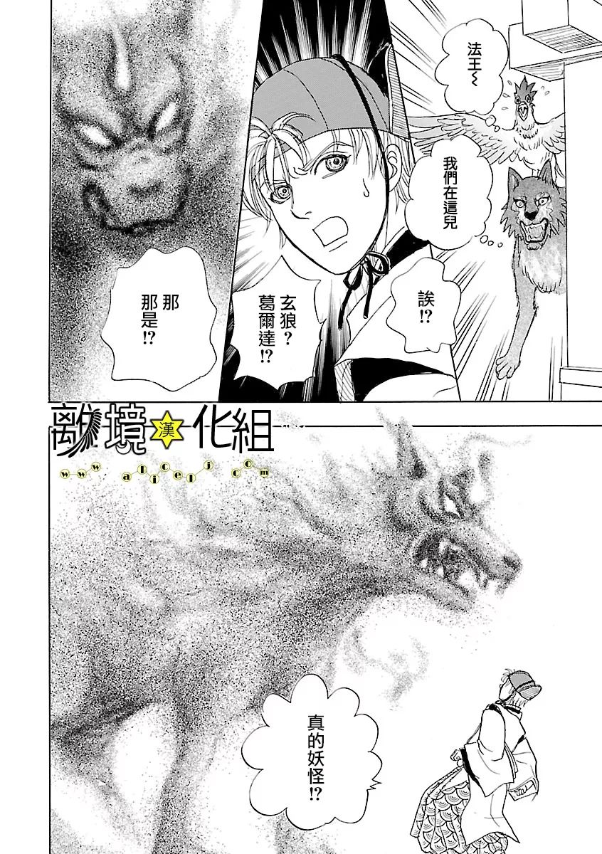 幻兽星座韩漫全集-星兽篇17无删减无遮挡章节图片 