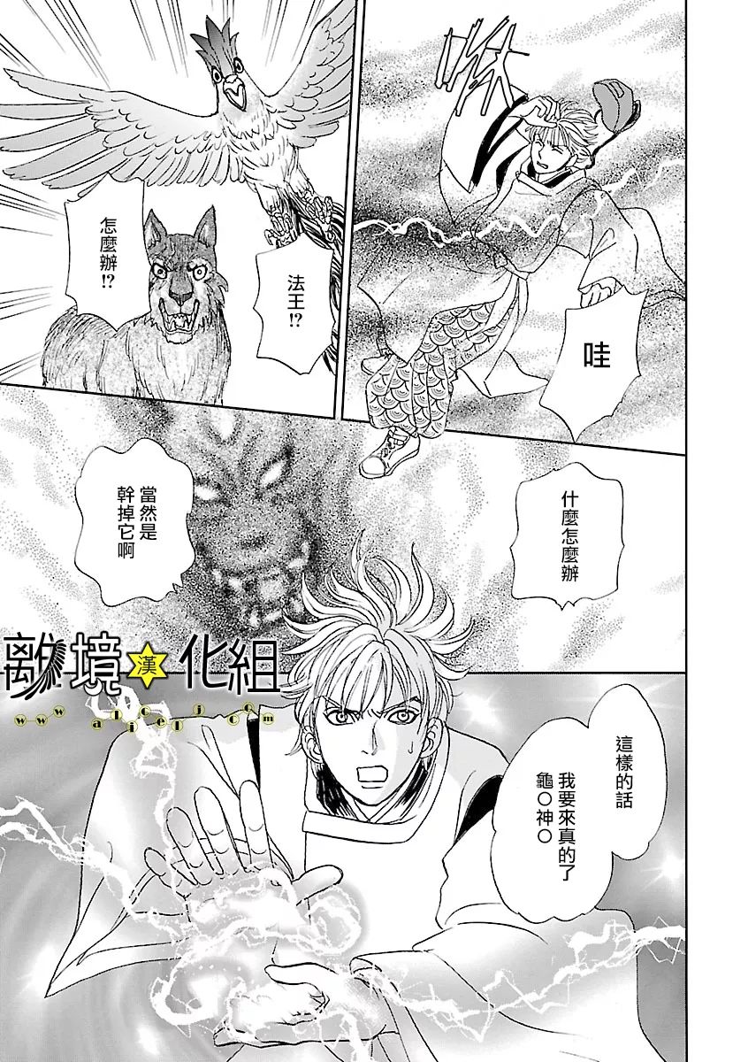 幻兽星座韩漫全集-星兽篇17无删减无遮挡章节图片 