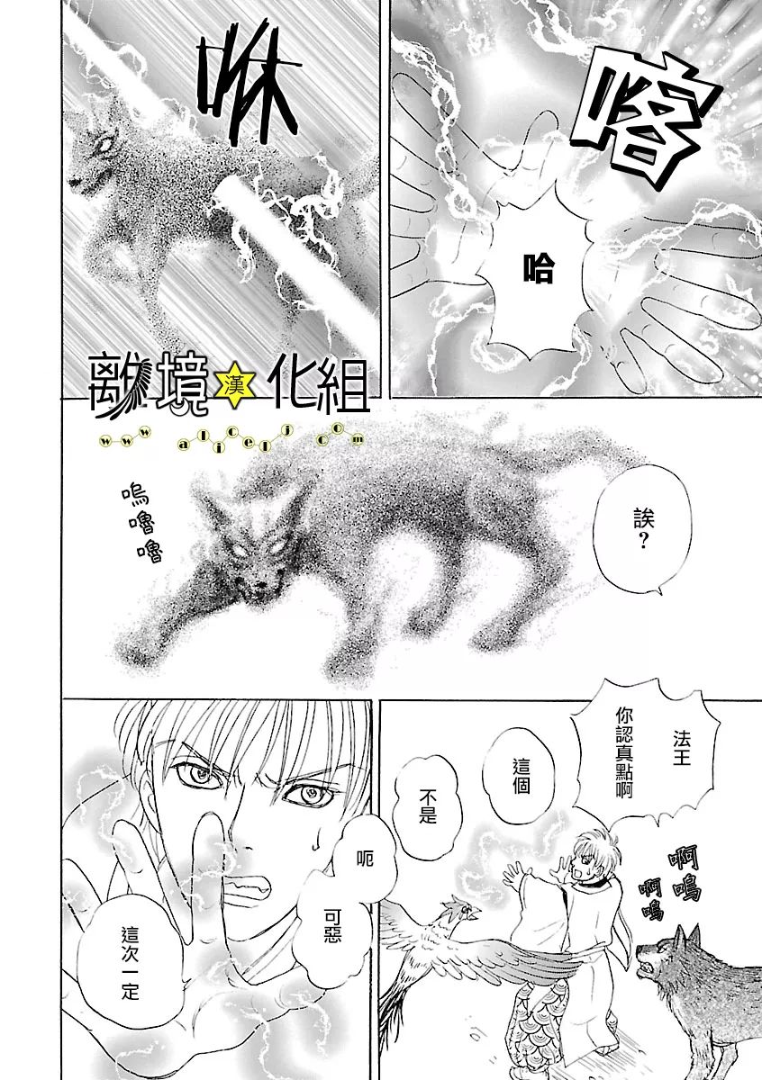 幻兽星座韩漫全集-星兽篇17无删减无遮挡章节图片 