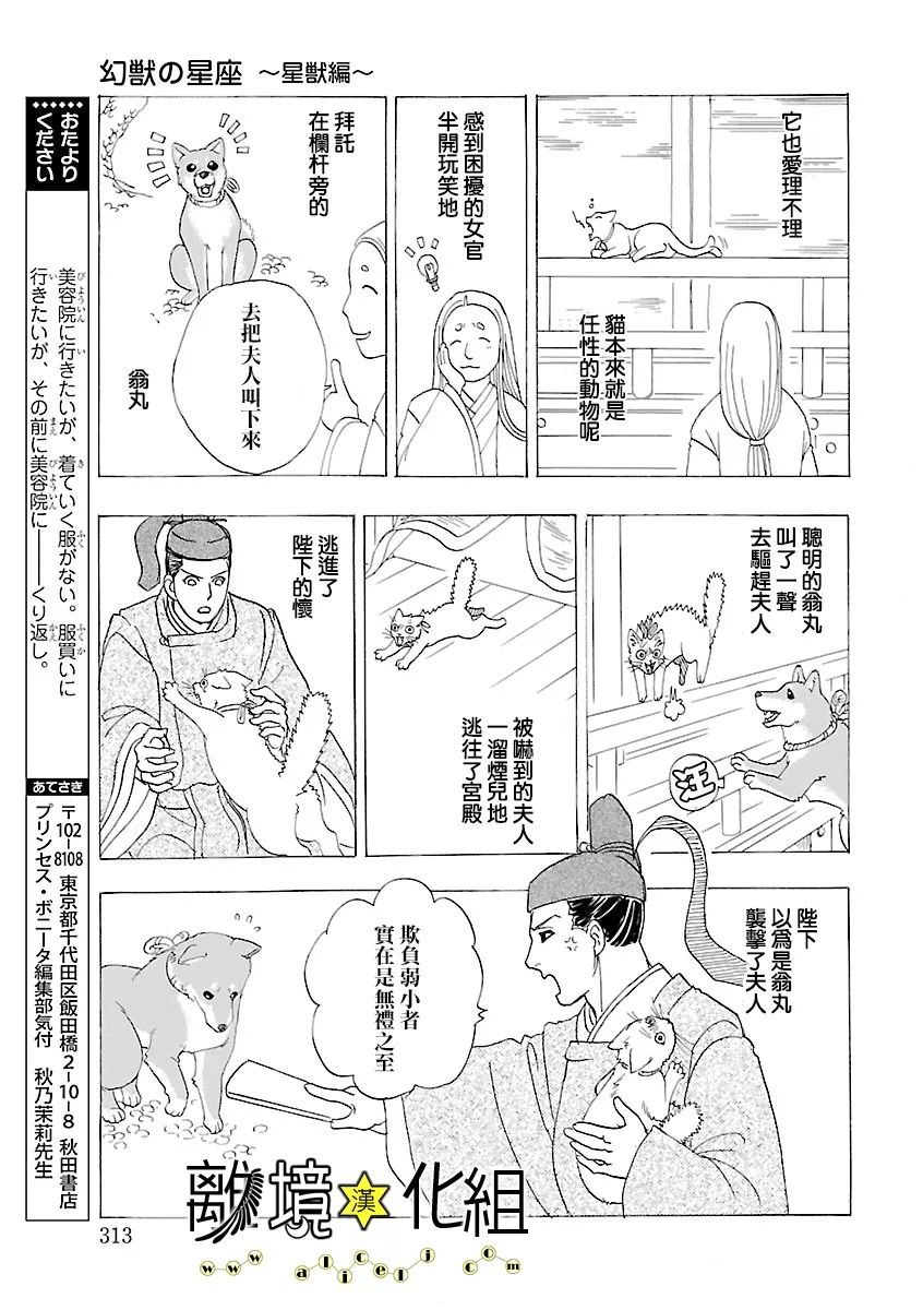 幻兽星座韩漫全集-星兽篇17无删减无遮挡章节图片 