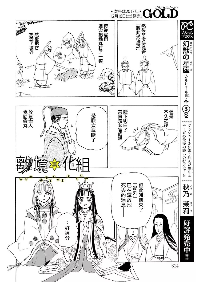 幻兽星座韩漫全集-星兽篇17无删减无遮挡章节图片 