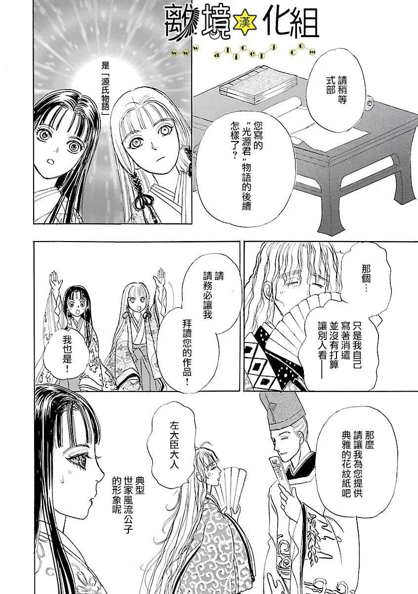 幻兽星座韩漫全集-星兽篇17无删减无遮挡章节图片 