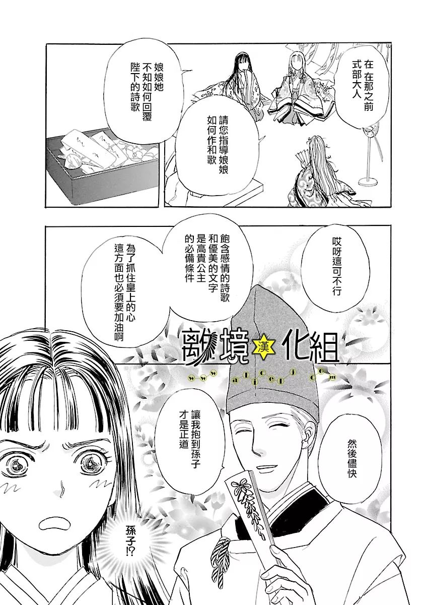 幻兽星座韩漫全集-星兽篇17无删减无遮挡章节图片 
