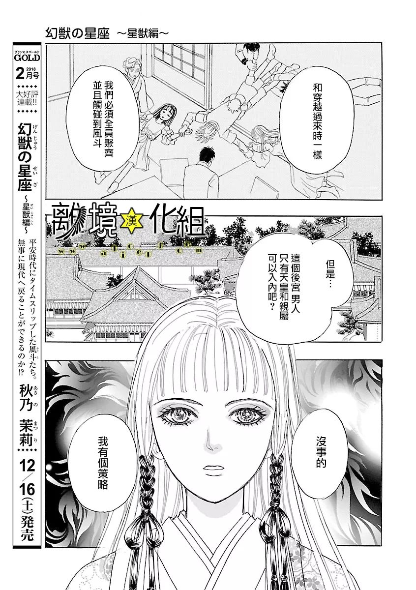 幻兽星座韩漫全集-星兽篇17无删减无遮挡章节图片 