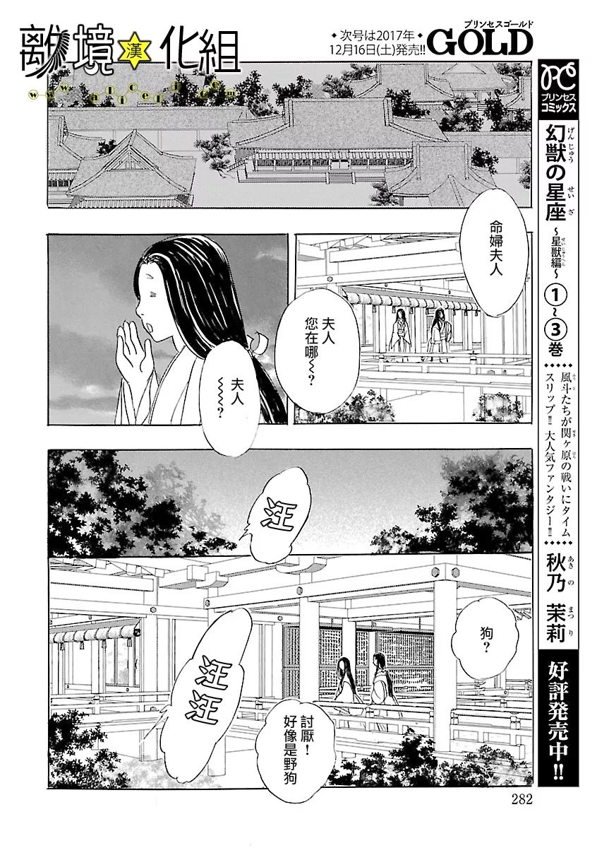 幻兽星座韩漫全集-星兽篇17无删减无遮挡章节图片 