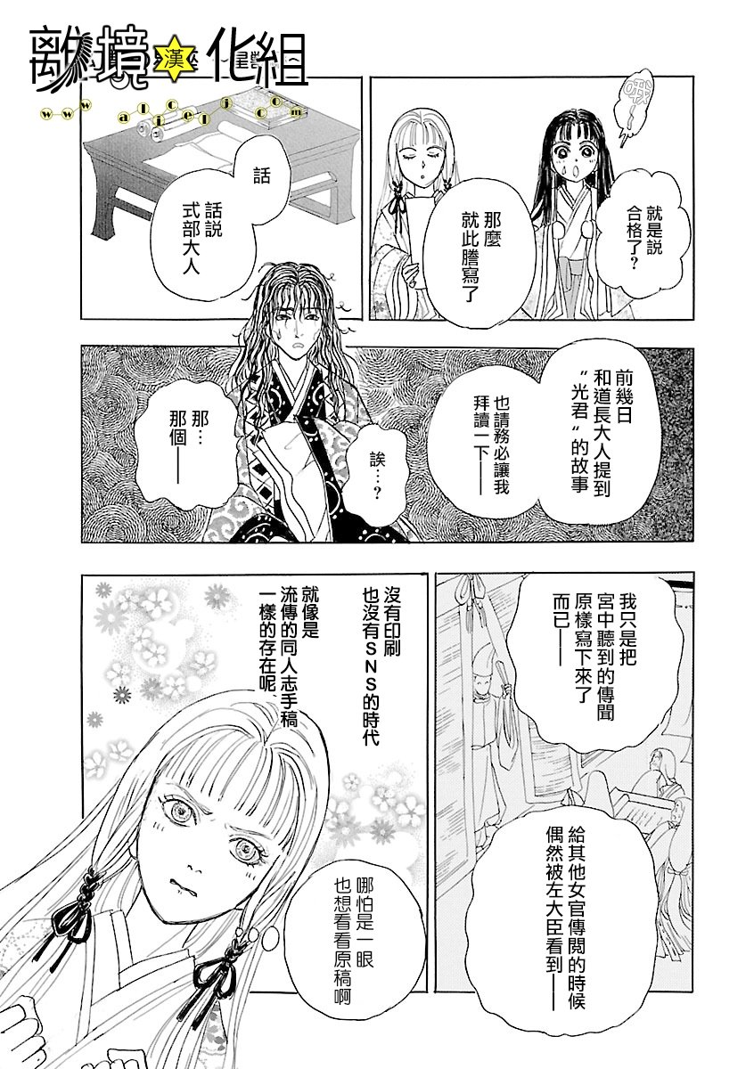 幻兽星座韩漫全集-星兽篇18无删减无遮挡章节图片 