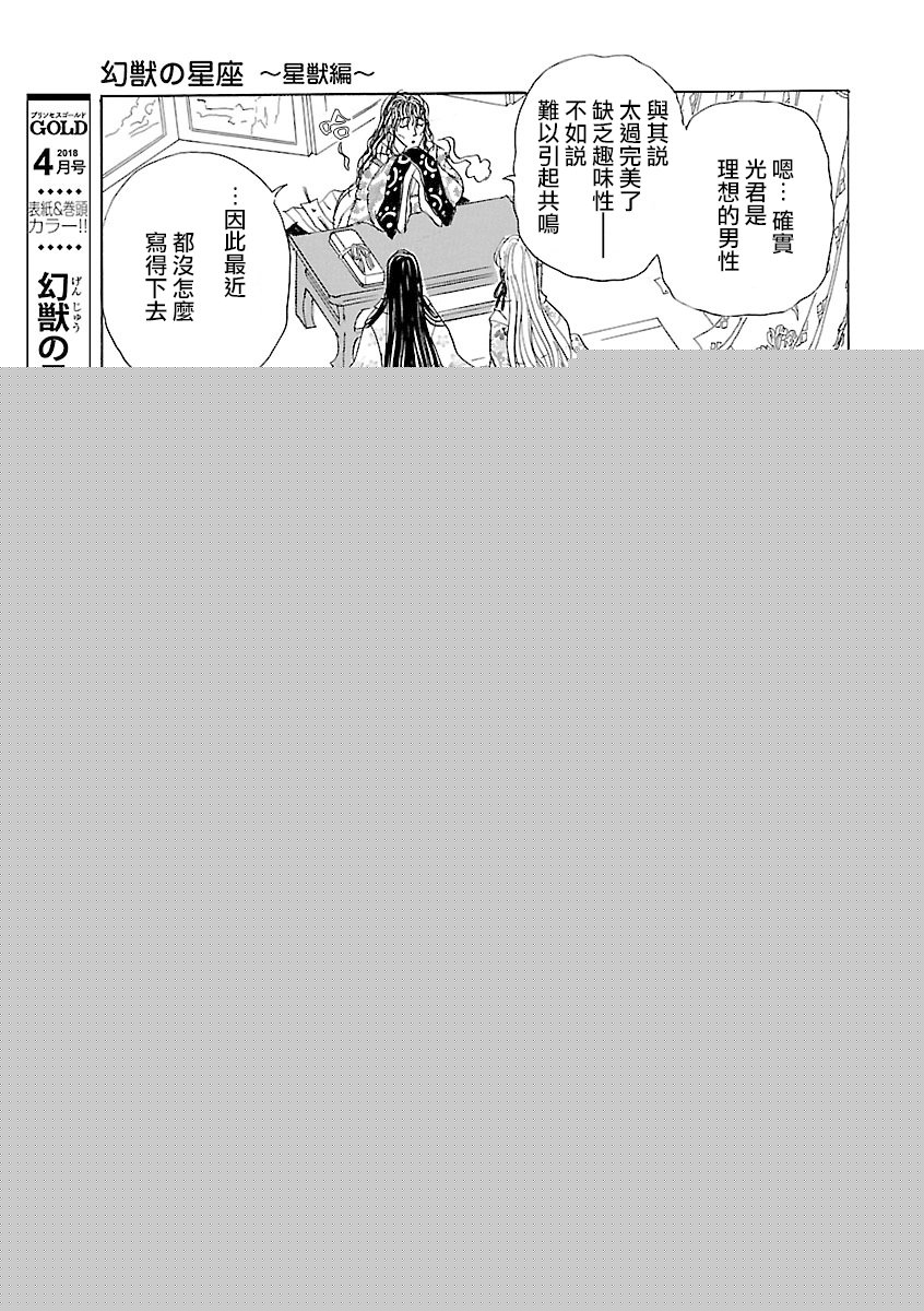 幻兽星座韩漫全集-星兽篇18无删减无遮挡章节图片 