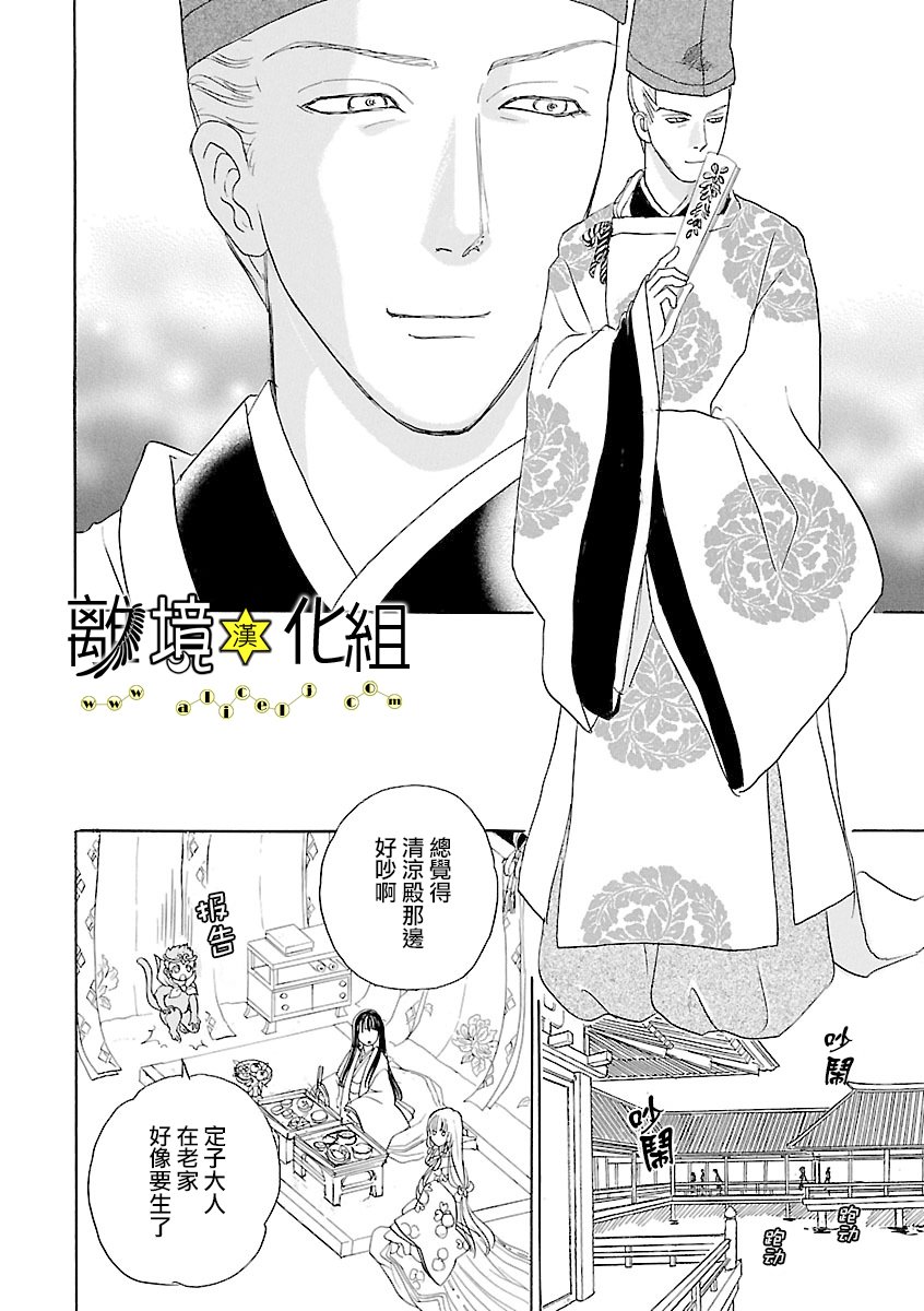 幻兽星座韩漫全集-星兽篇18无删减无遮挡章节图片 