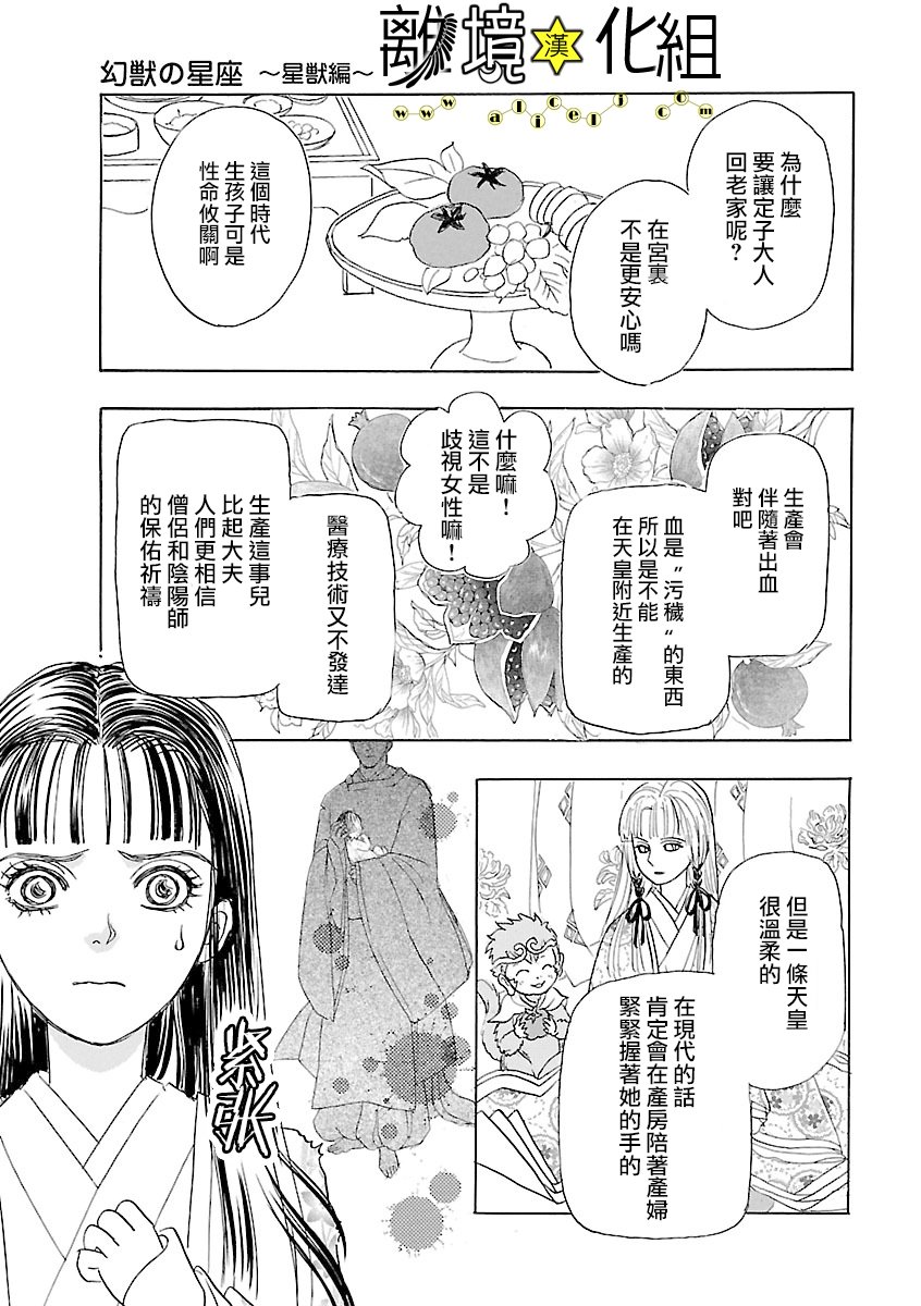 幻兽星座韩漫全集-星兽篇18无删减无遮挡章节图片 