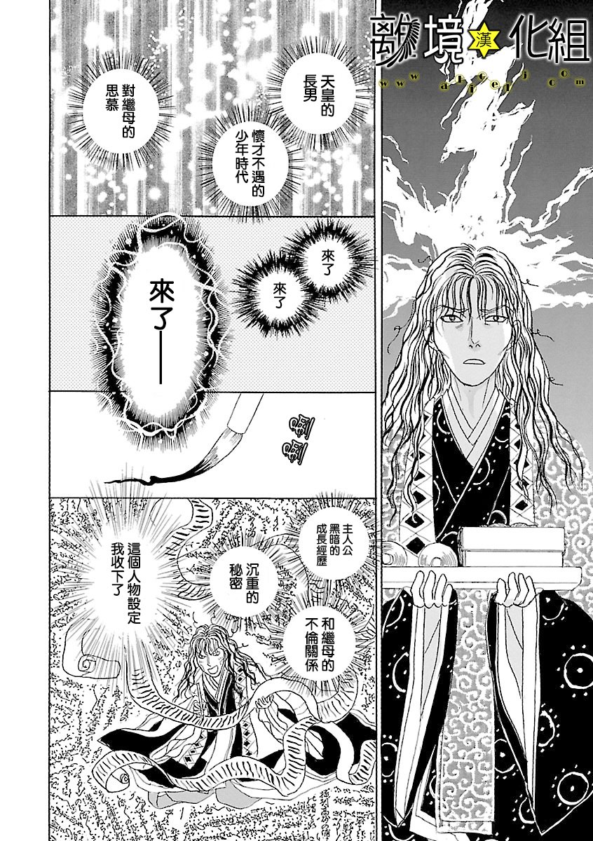 幻兽星座韩漫全集-星兽篇18无删减无遮挡章节图片 