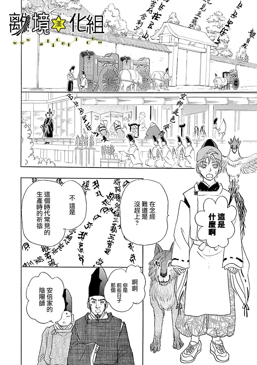 幻兽星座韩漫全集-星兽篇18无删减无遮挡章节图片 