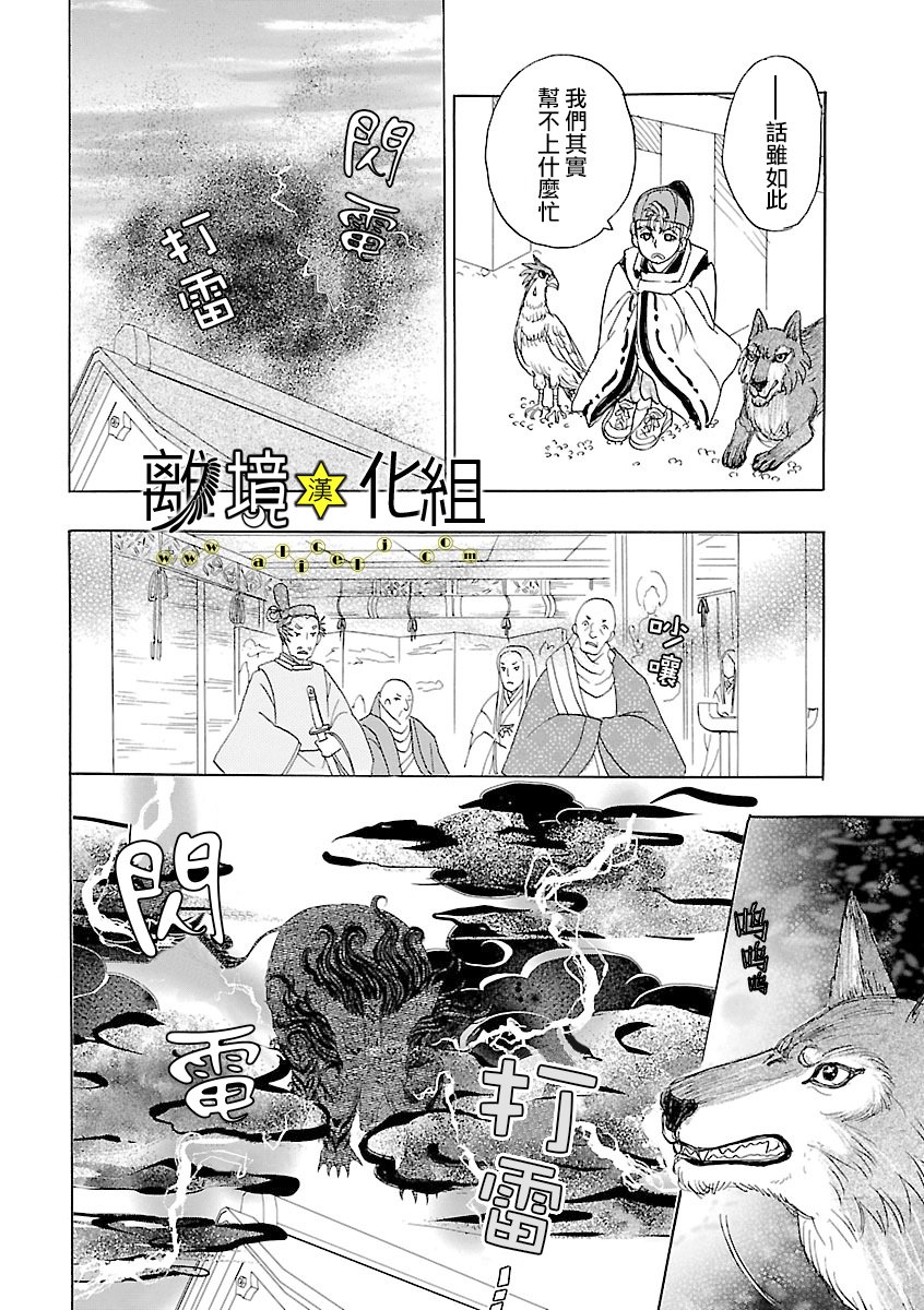 幻兽星座韩漫全集-星兽篇18无删减无遮挡章节图片 