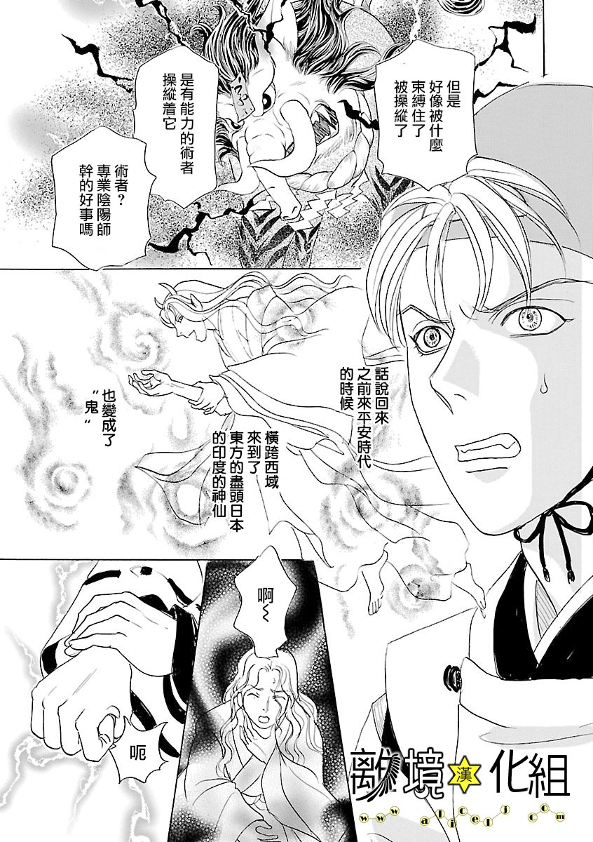 幻兽星座韩漫全集-星兽篇18无删减无遮挡章节图片 