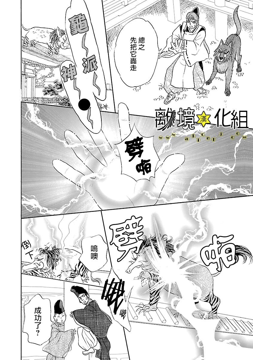 幻兽星座韩漫全集-星兽篇18无删减无遮挡章节图片 