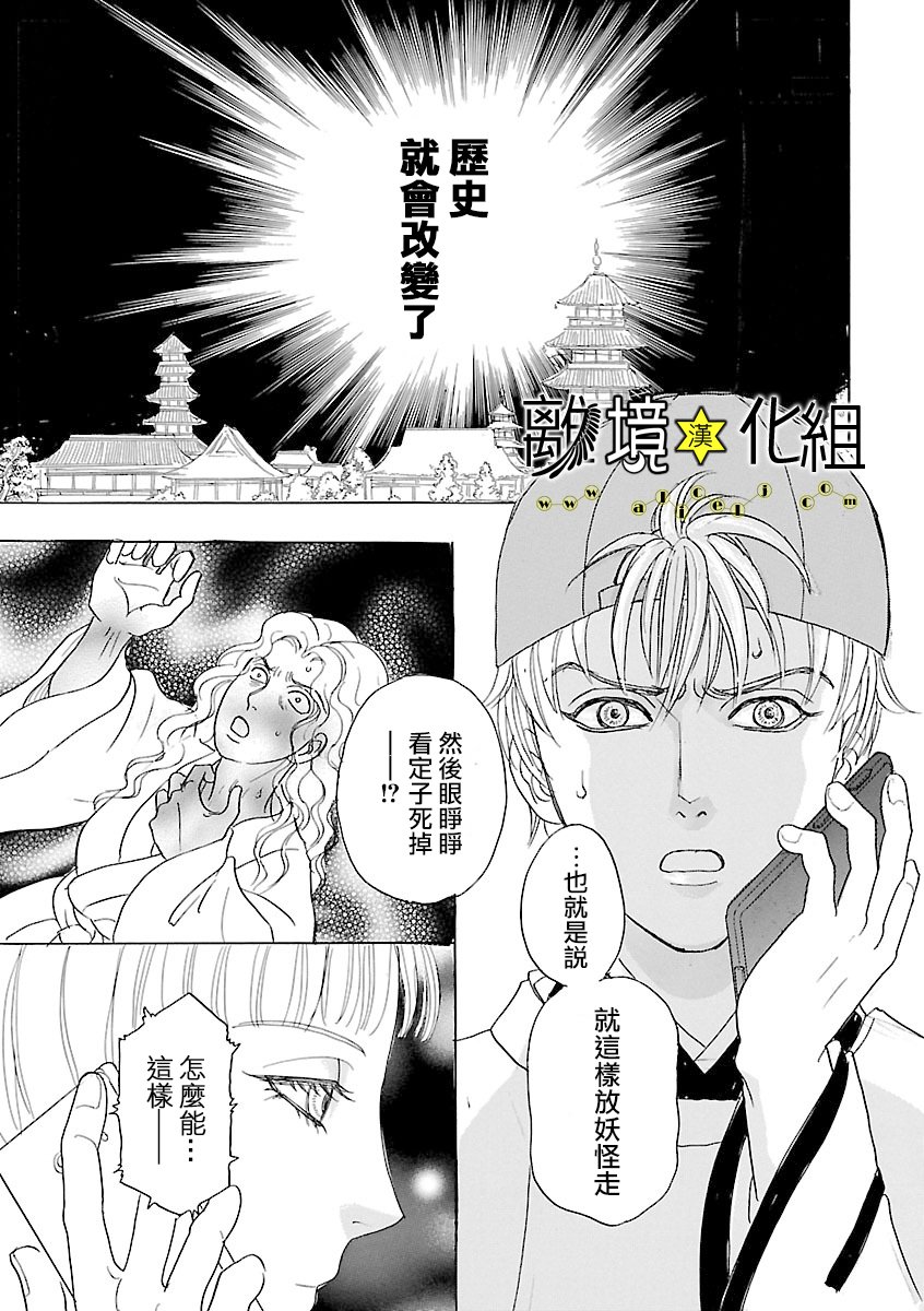 幻兽星座韩漫全集-星兽篇18无删减无遮挡章节图片 