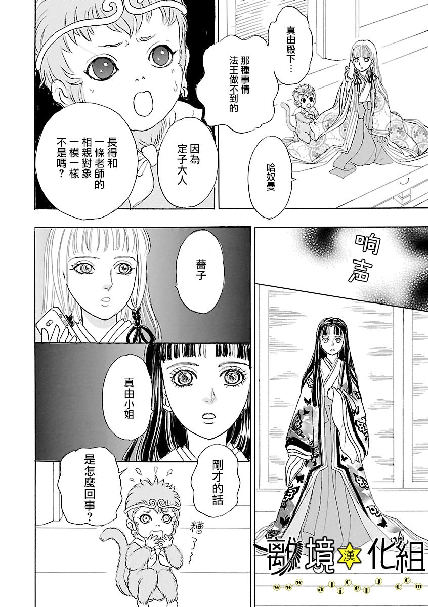 幻兽星座韩漫全集-星兽篇18无删减无遮挡章节图片 