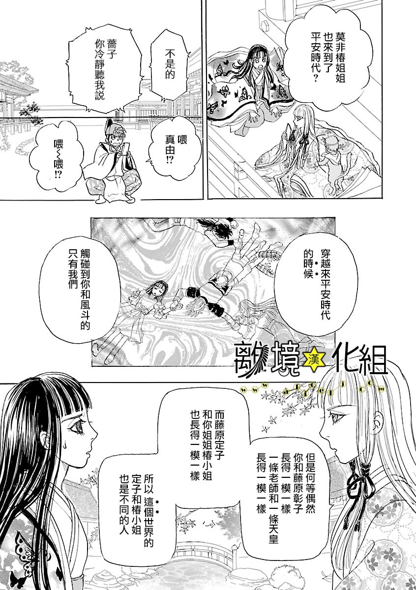 幻兽星座韩漫全集-星兽篇18无删减无遮挡章节图片 
