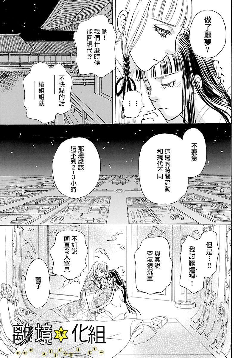 幻兽星座韩漫全集-星兽篇18无删减无遮挡章节图片 
