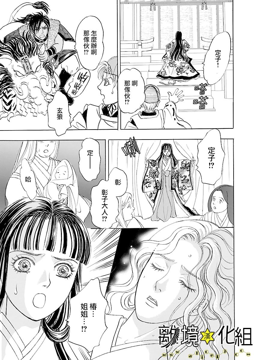 幻兽星座韩漫全集-星兽篇19无删减无遮挡章节图片 