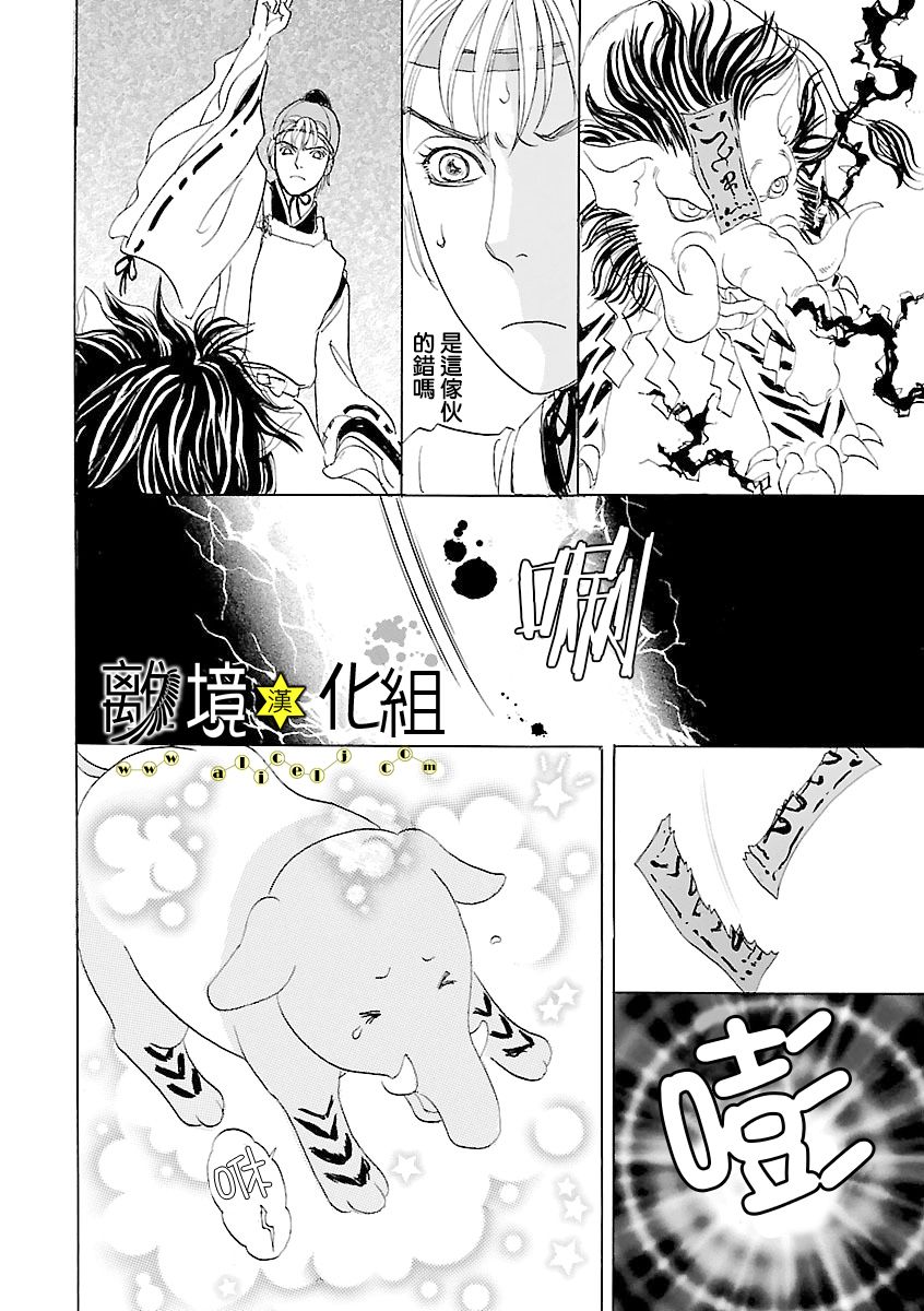 幻兽星座韩漫全集-星兽篇19无删减无遮挡章节图片 