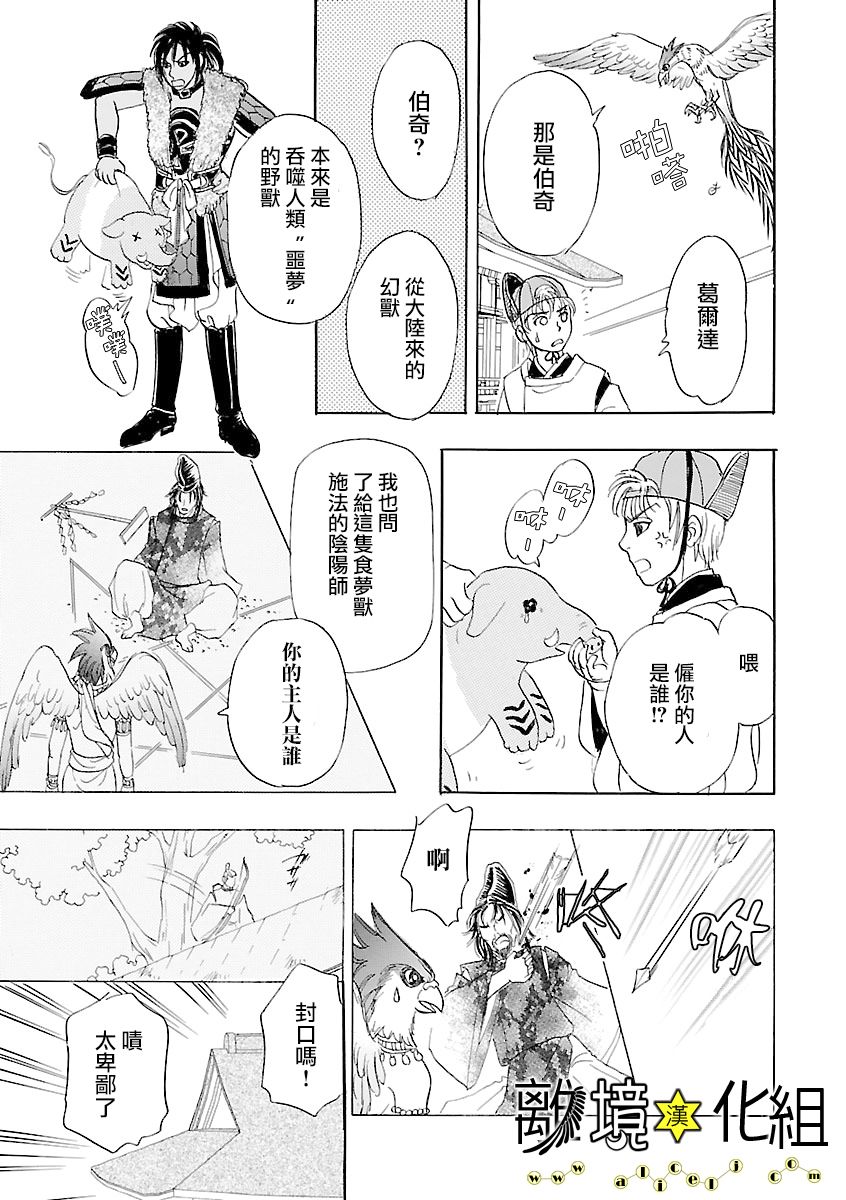 幻兽星座韩漫全集-星兽篇19无删减无遮挡章节图片 