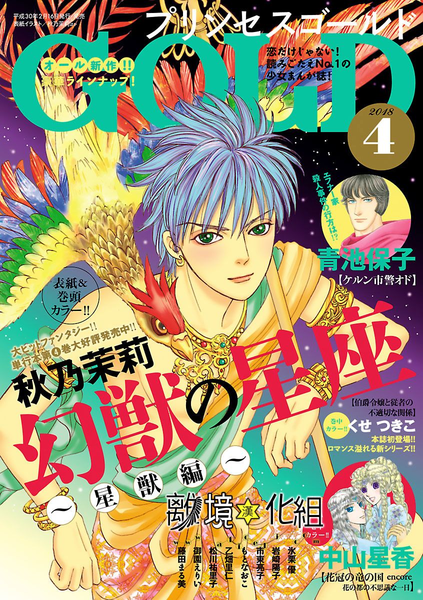 幻兽星座韩漫全集-星兽篇19无删减无遮挡章节图片 