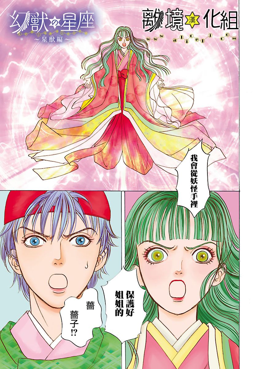 幻兽星座韩漫全集-星兽篇19无删减无遮挡章节图片 