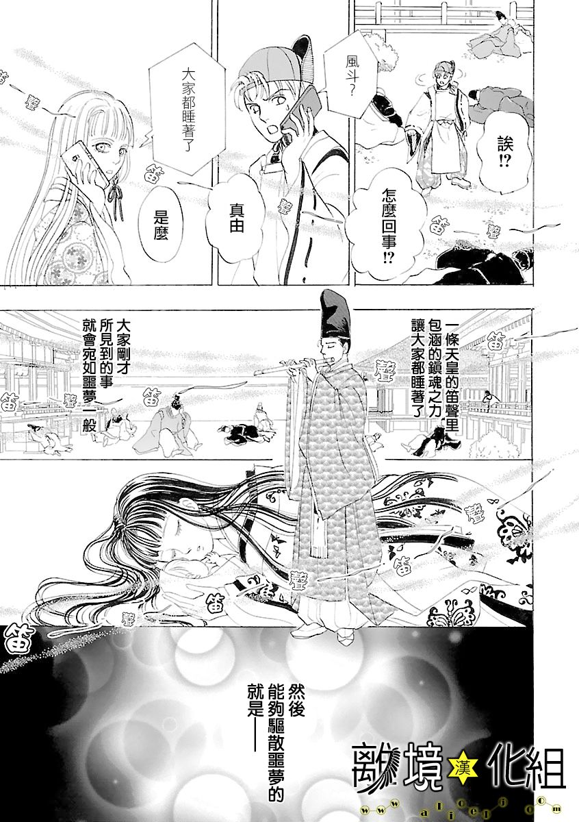 幻兽星座韩漫全集-星兽篇19无删减无遮挡章节图片 