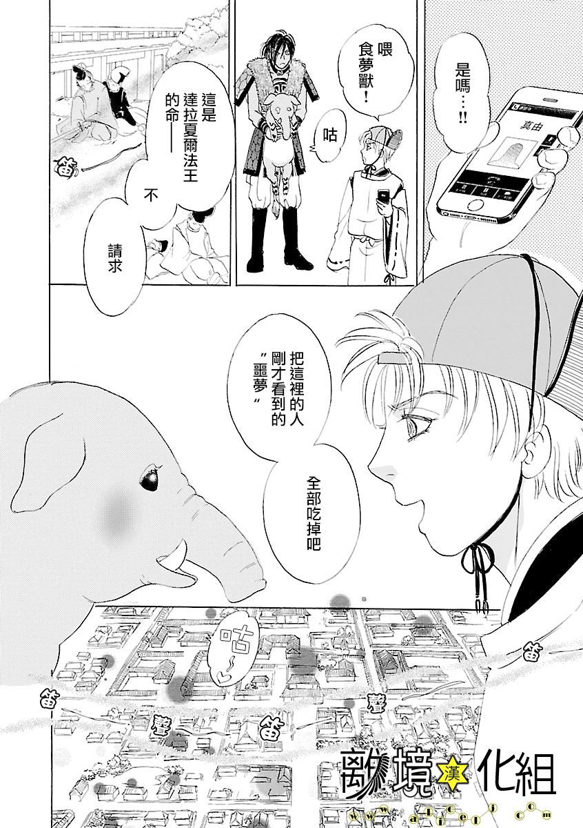 幻兽星座韩漫全集-星兽篇19无删减无遮挡章节图片 