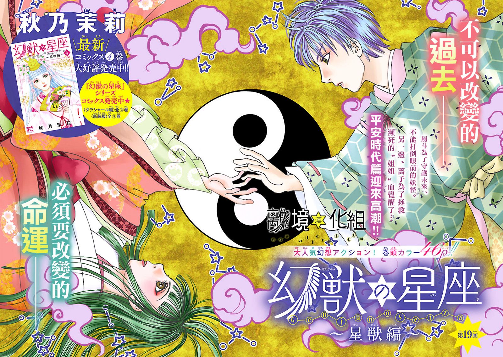 幻兽星座韩漫全集-星兽篇19无删减无遮挡章节图片 