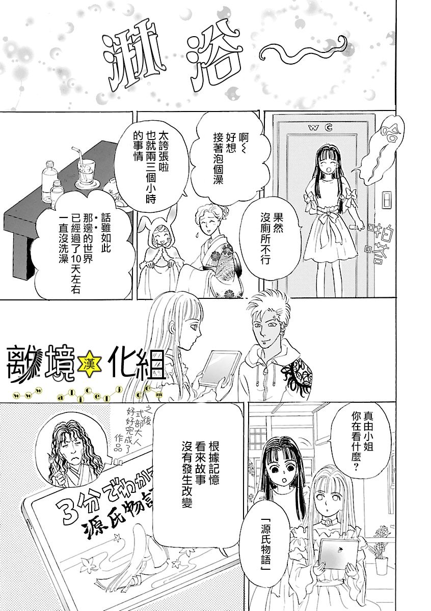 幻兽星座韩漫全集-星兽篇19无删减无遮挡章节图片 