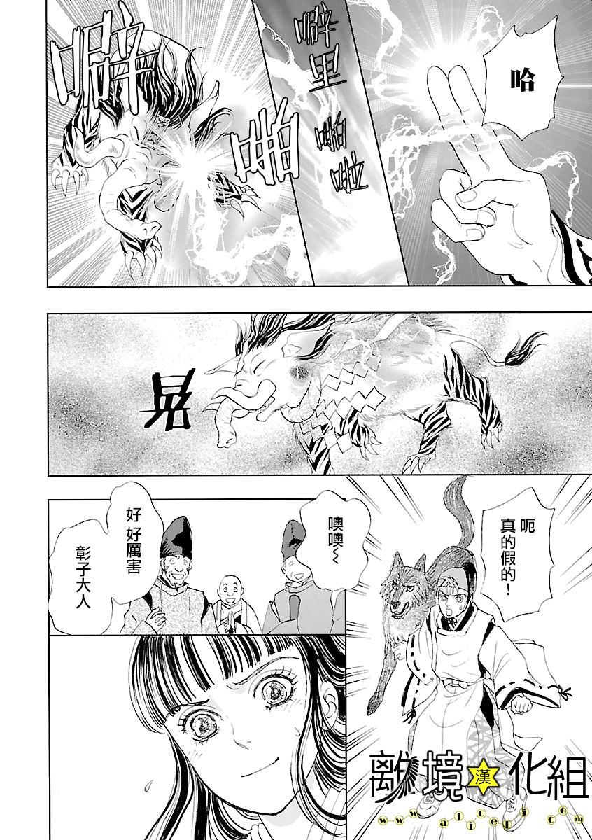 幻兽星座韩漫全集-星兽篇19无删减无遮挡章节图片 