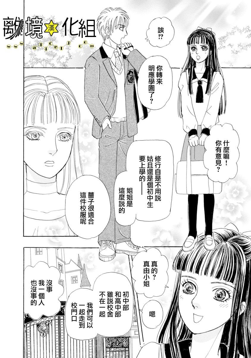 幻兽星座韩漫全集-星兽篇20无删减无遮挡章节图片 