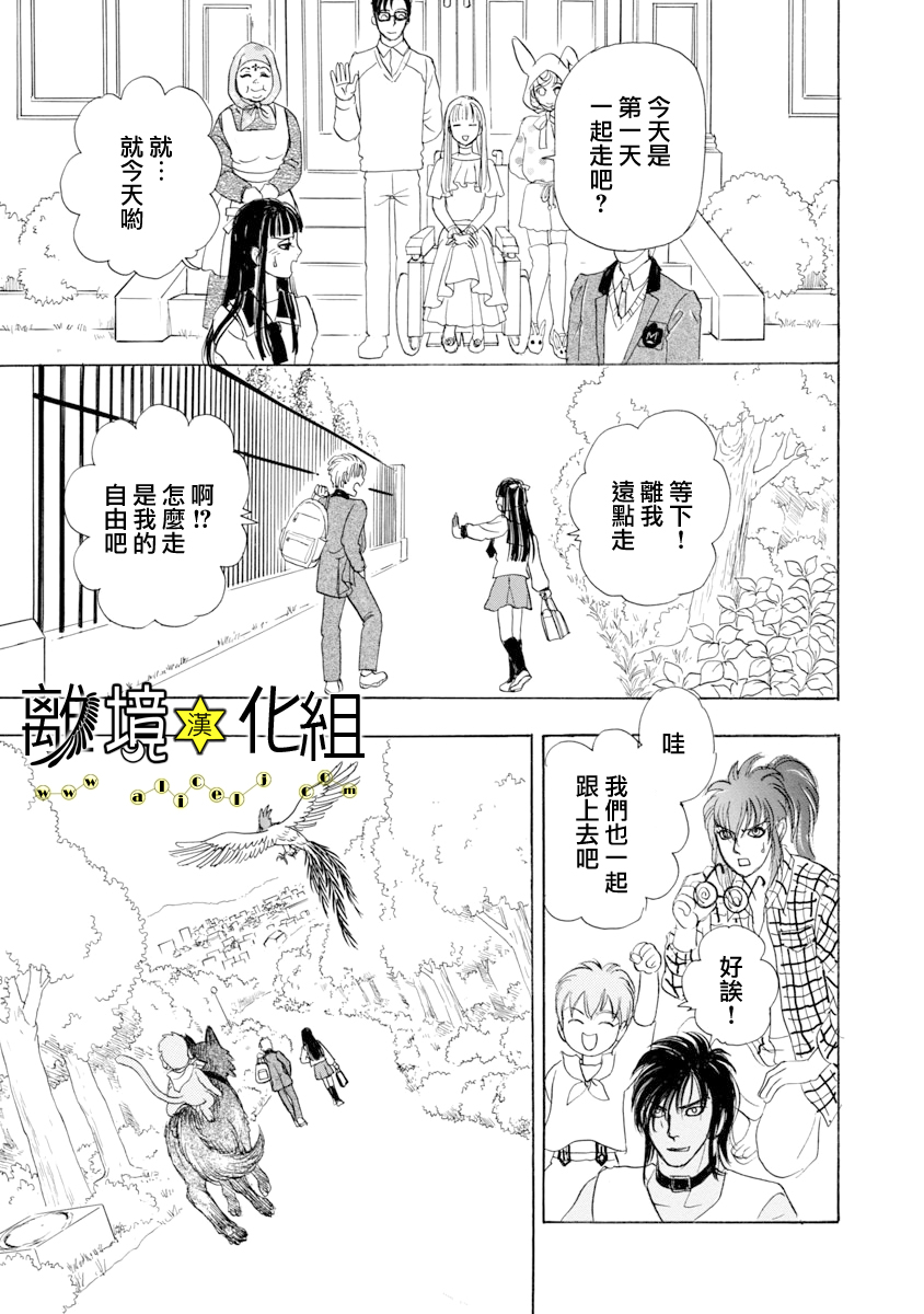 幻兽星座韩漫全集-星兽篇20无删减无遮挡章节图片 