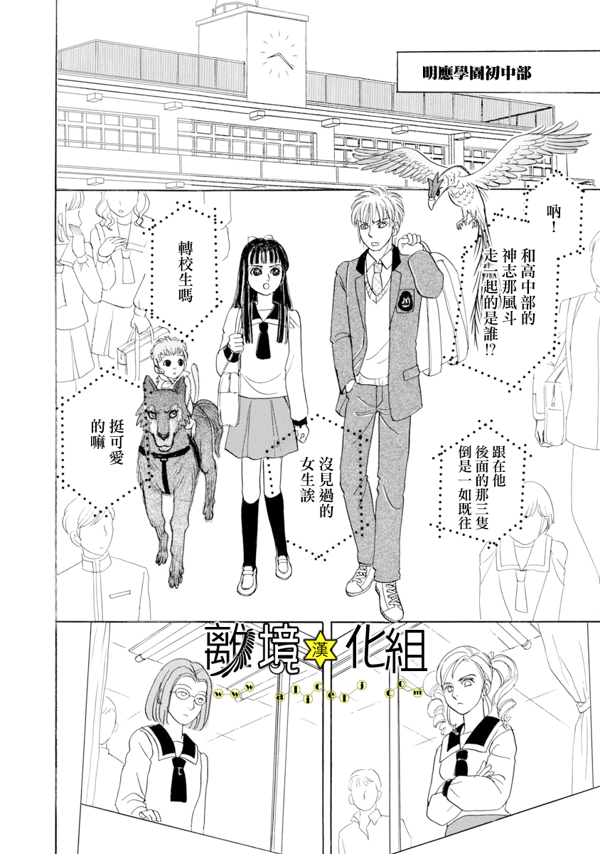 幻兽星座韩漫全集-星兽篇20无删减无遮挡章节图片 