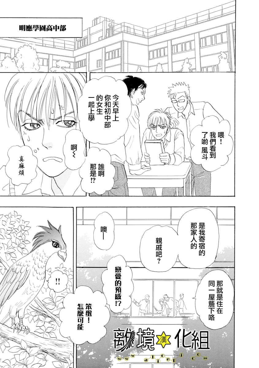 幻兽星座韩漫全集-星兽篇20无删减无遮挡章节图片 