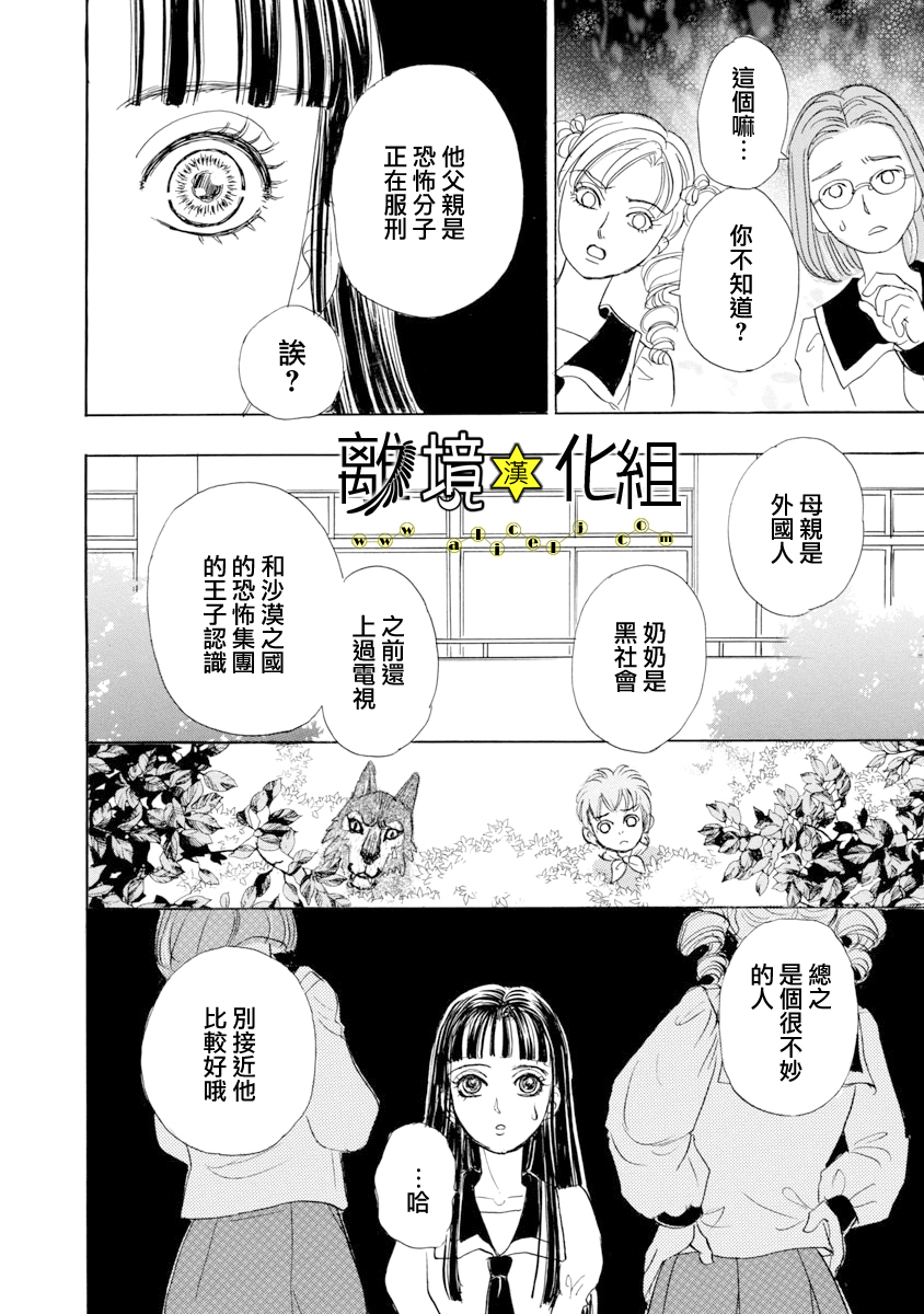 幻兽星座韩漫全集-星兽篇20无删减无遮挡章节图片 