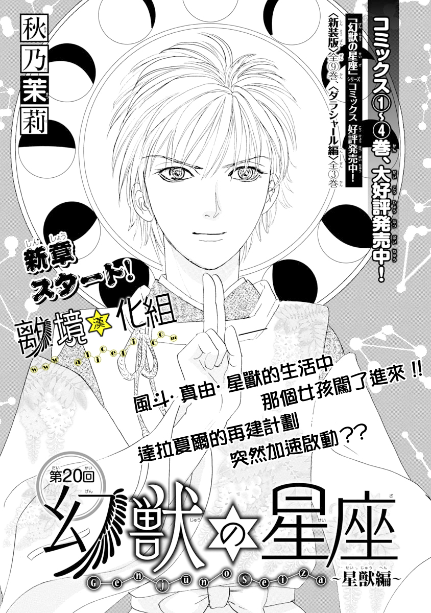 幻兽星座韩漫全集-星兽篇20无删减无遮挡章节图片 