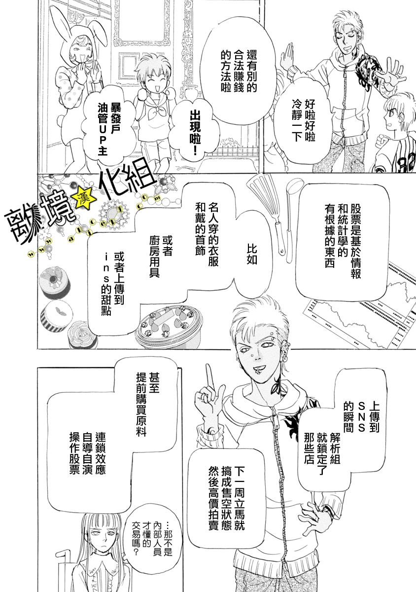 幻兽星座韩漫全集-星兽篇20无删减无遮挡章节图片 