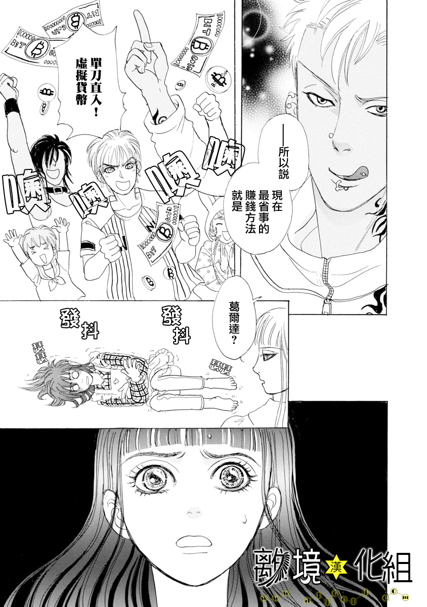 幻兽星座韩漫全集-星兽篇20无删减无遮挡章节图片 