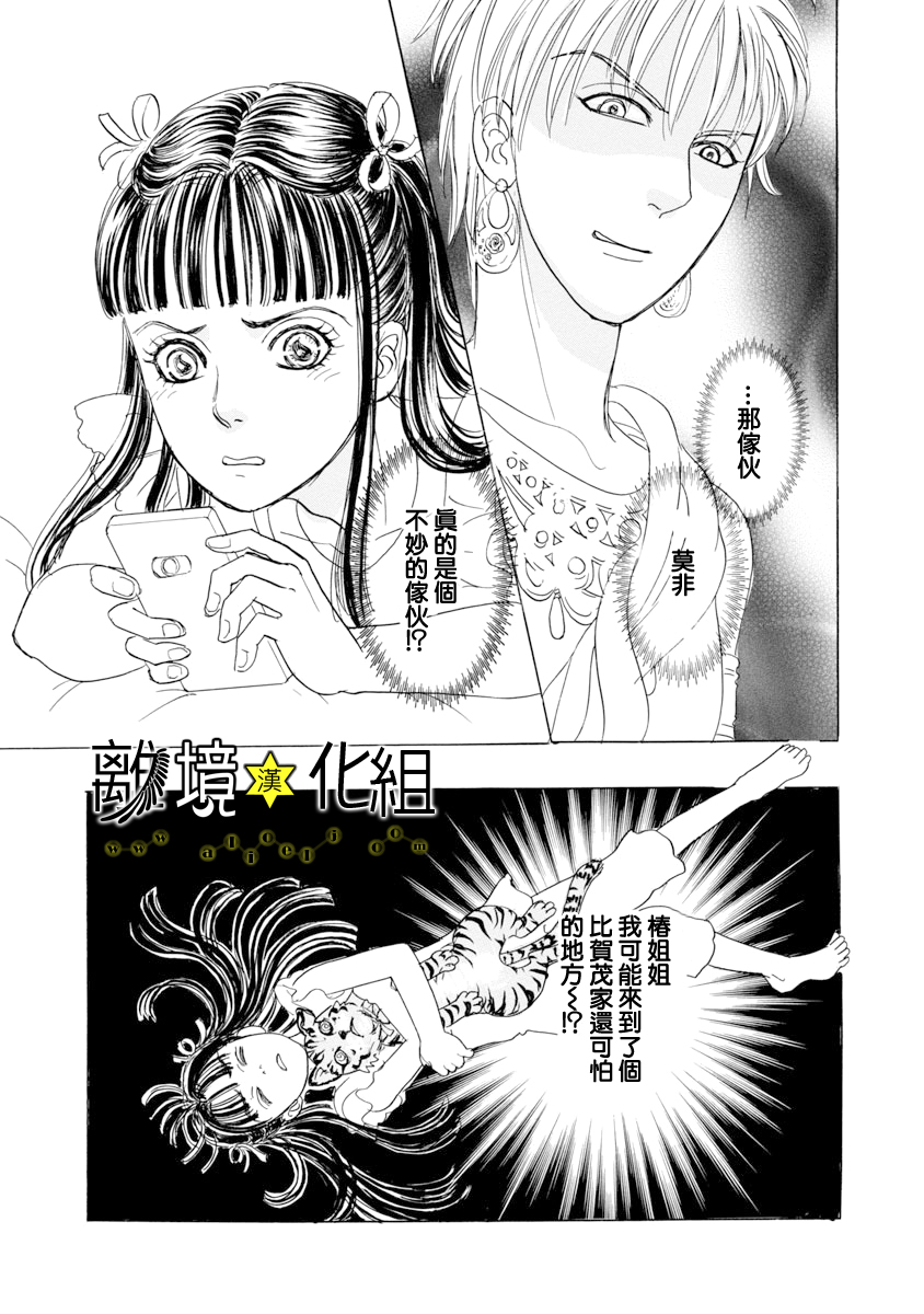 幻兽星座韩漫全集-星兽篇20无删减无遮挡章节图片 