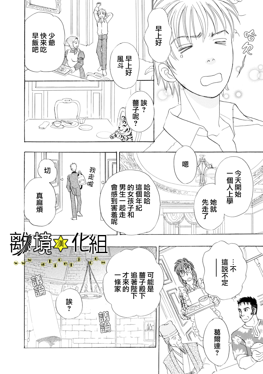 幻兽星座韩漫全集-星兽篇20无删减无遮挡章节图片 