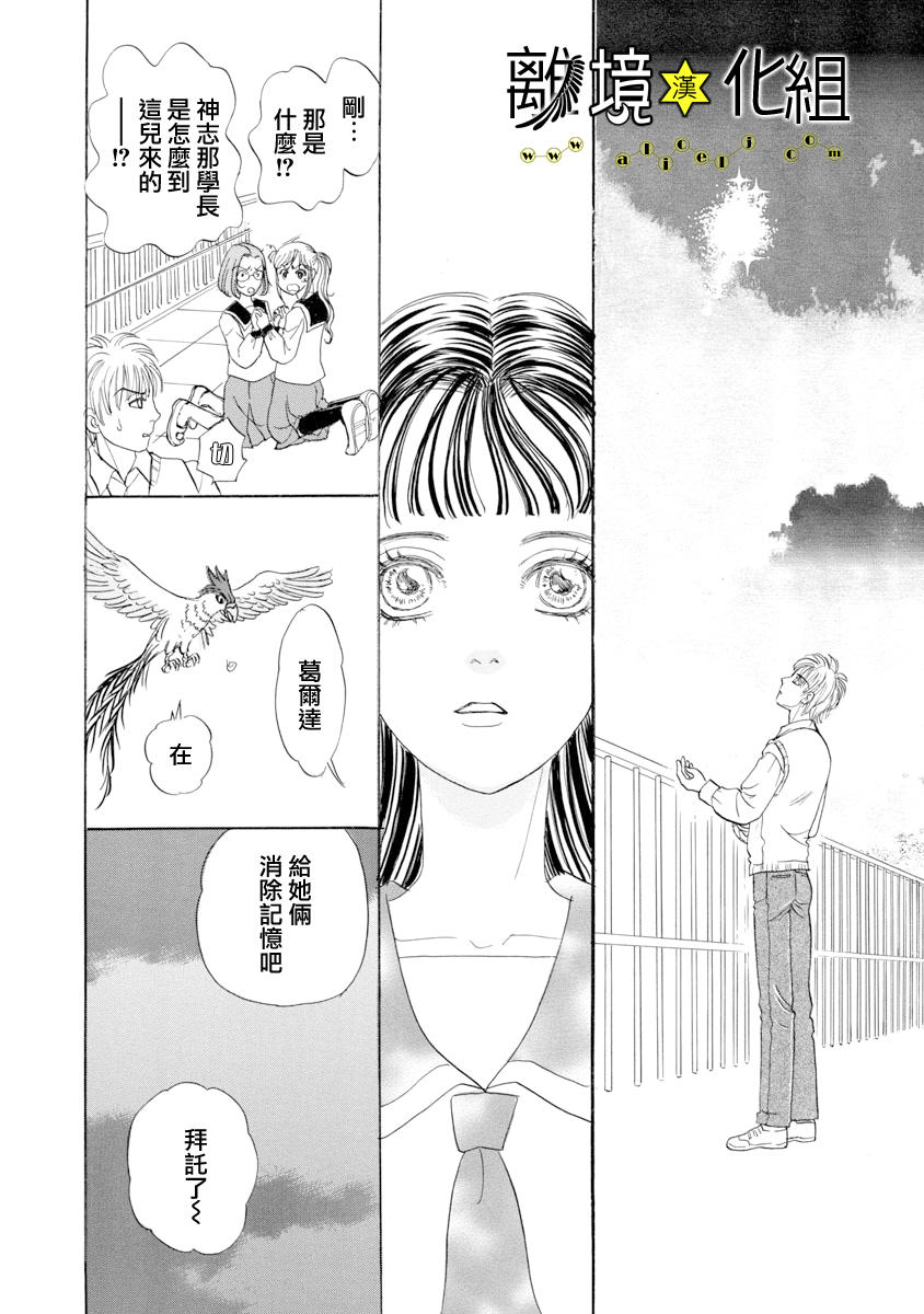 幻兽星座韩漫全集-星兽篇20无删减无遮挡章节图片 